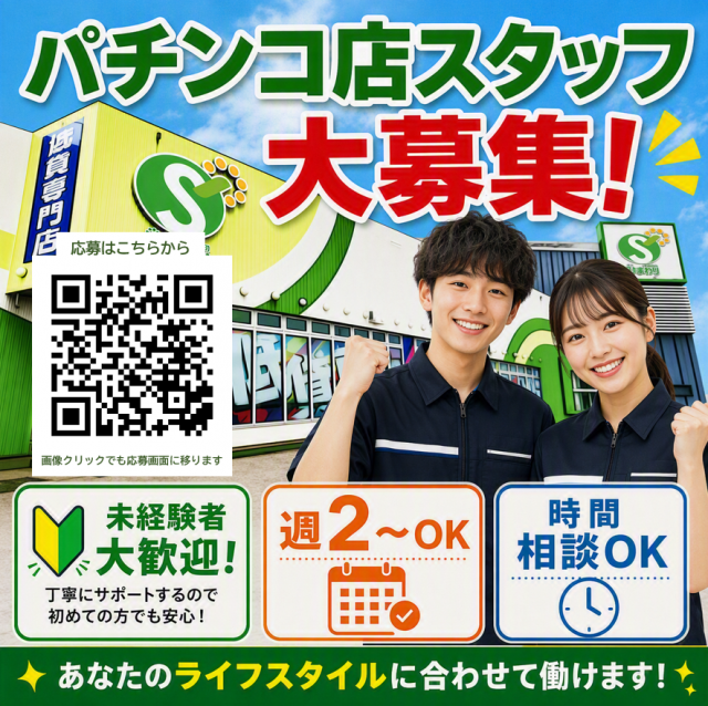 ひまわりS　室蘭店の最新情報画像