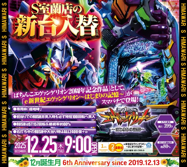 ひまわりS 室蘭店の最新情報画像