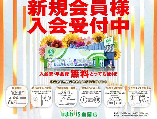 ひまわりS　室蘭店の最新情報画像