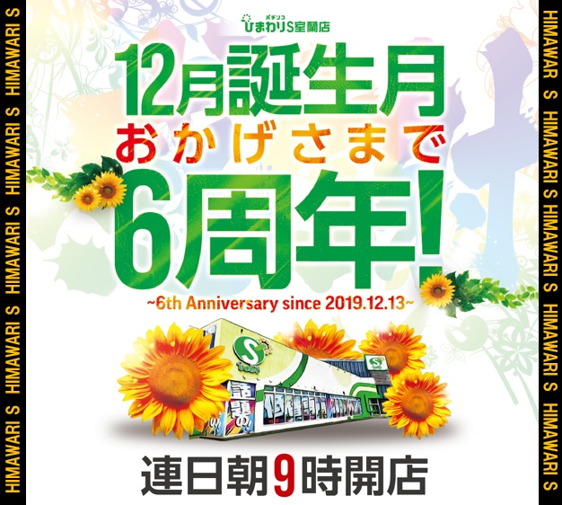 ひまわりS　室蘭店の最新情報画像