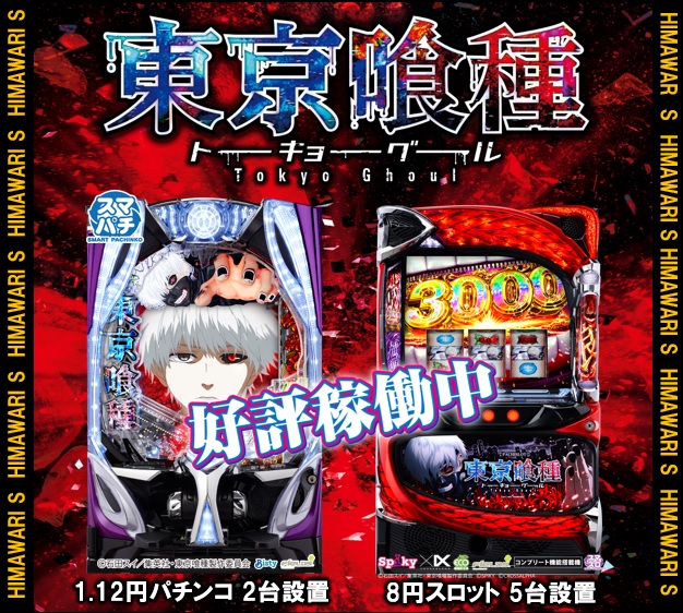 ひまわりS　室蘭店の最新情報画像