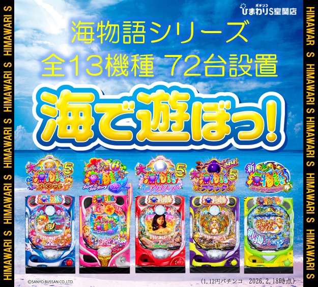 ひまわりS　室蘭店の最新情報画像