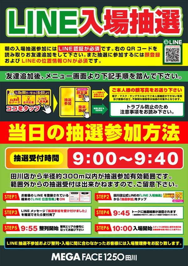 メガフェイス1250田川の最新情報画像