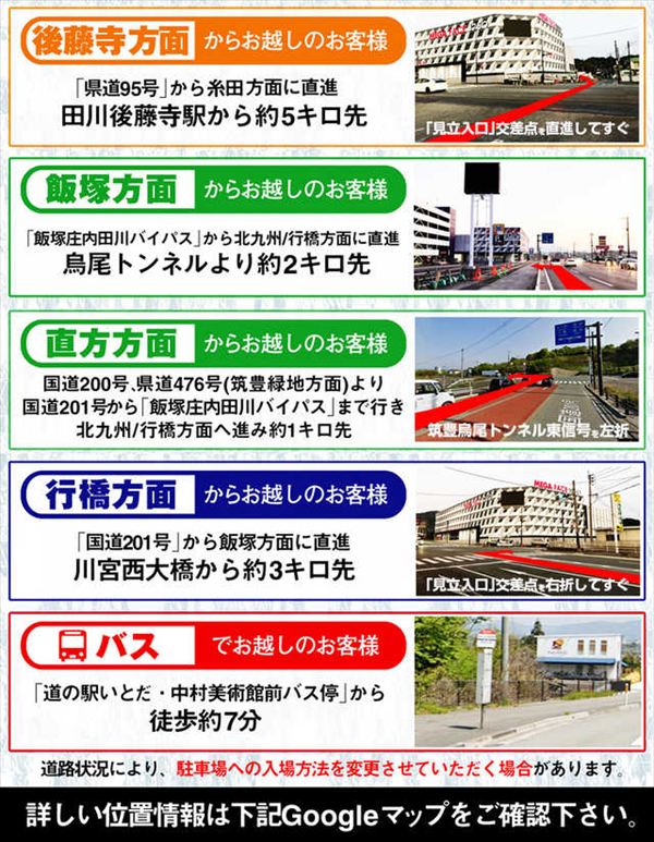 メガフェイス1250田川の最新情報画像