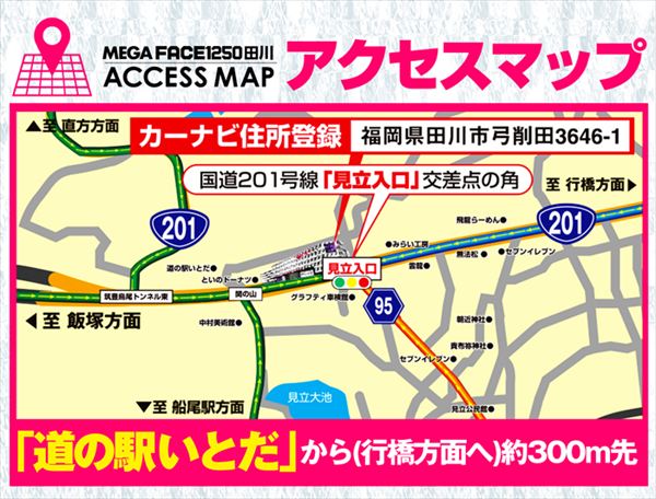 メガフェイス1250田川の最新情報画像