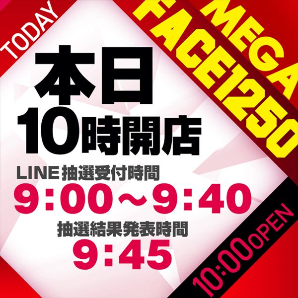 メガフェイス1250田川の最新情報画像