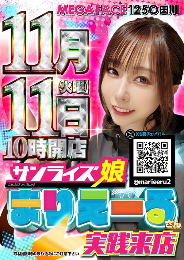 メガフェイス1250田川の最新情報画像