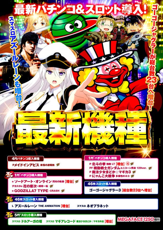 メガフェイス1250田川の最新情報画像