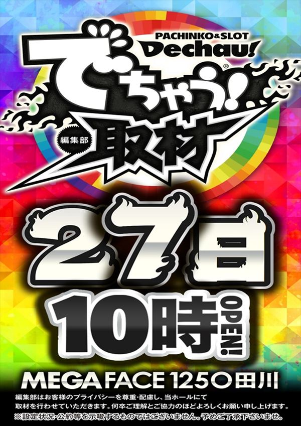 メガフェイス1250田川の最新情報画像