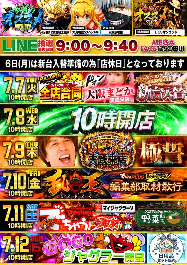 メガフェイス1250田川の最新情報画像
