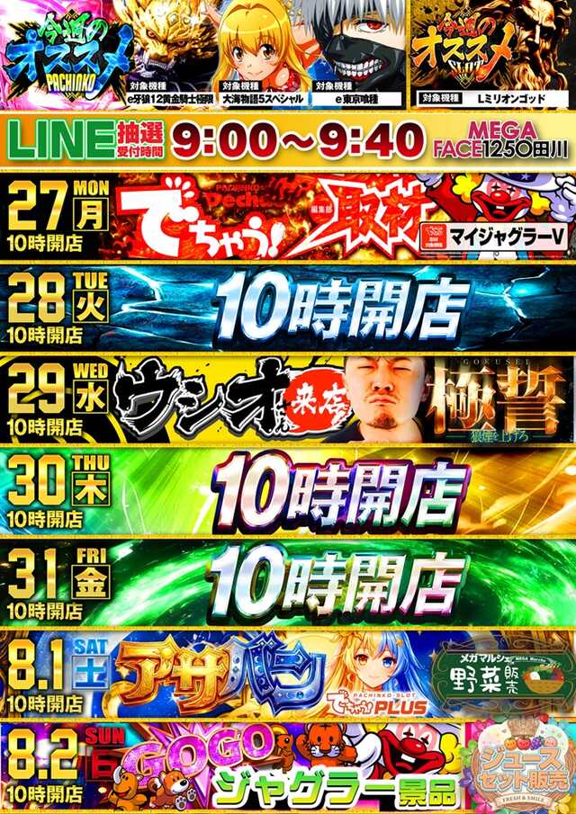 メガフェイス1250田川の最新情報画像