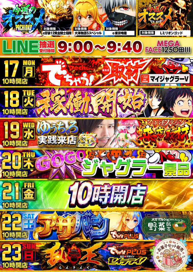 メガフェイス1250田川の最新情報画像