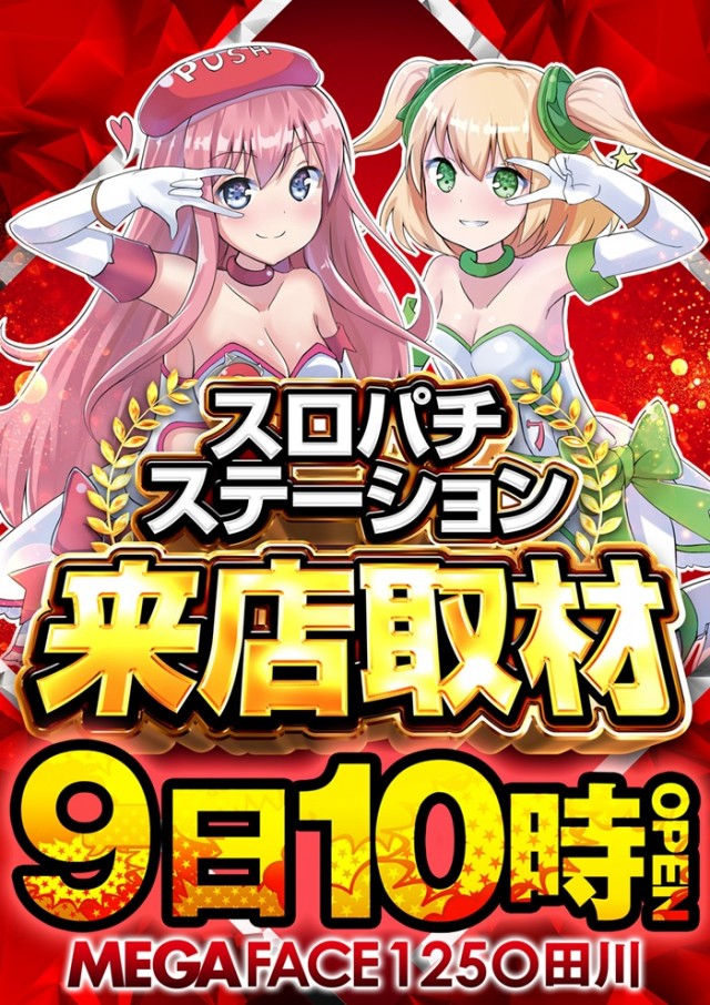 メガフェイス1250田川の最新情報画像