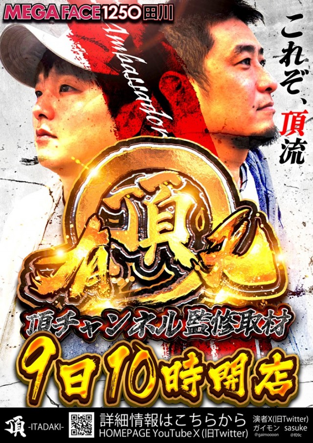 メガフェイス1250田川の最新情報画像