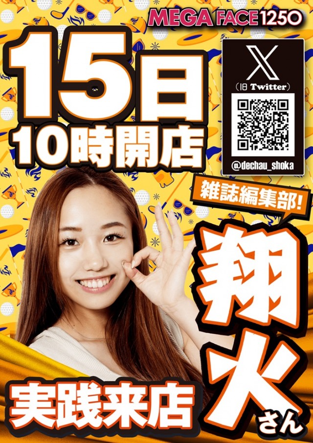 メガフェイス1250田川の最新情報画像