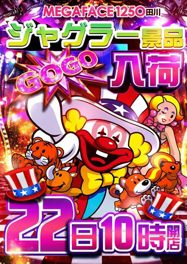 メガフェイス1250田川の最新情報画像