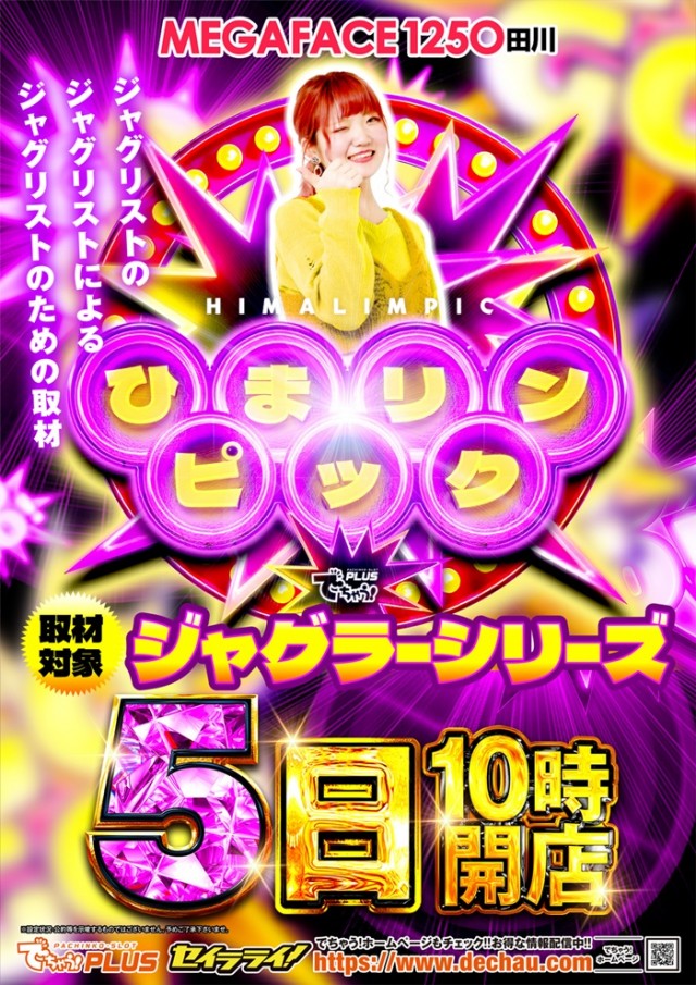 メガフェイス1250田川の最新情報画像