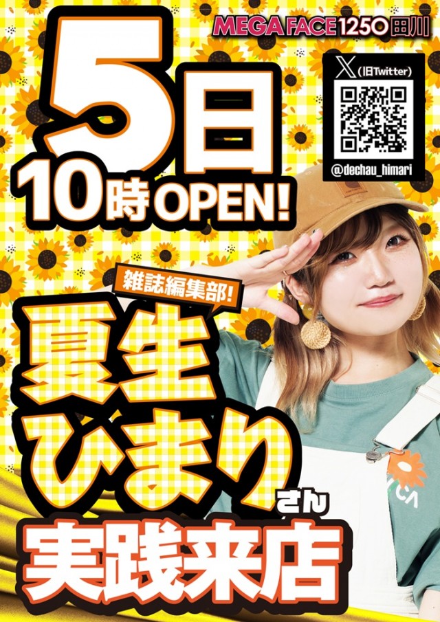 メガフェイス1250田川の最新情報画像