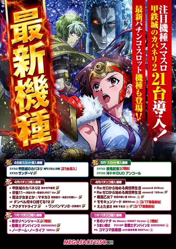 メガフェイス1250田川の最新情報画像