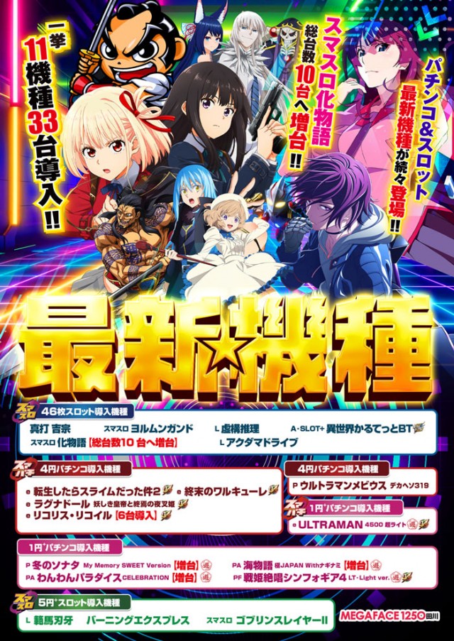 メガフェイス1250田川の最新情報画像