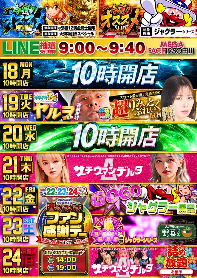 メガフェイス1250田川の最新情報画像