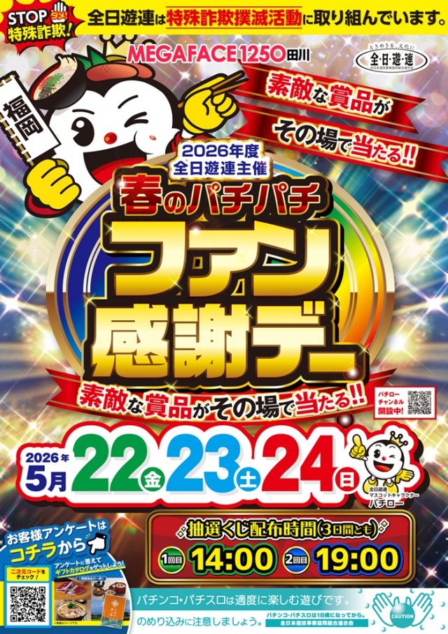 メガフェイス1250田川の最新情報画像
