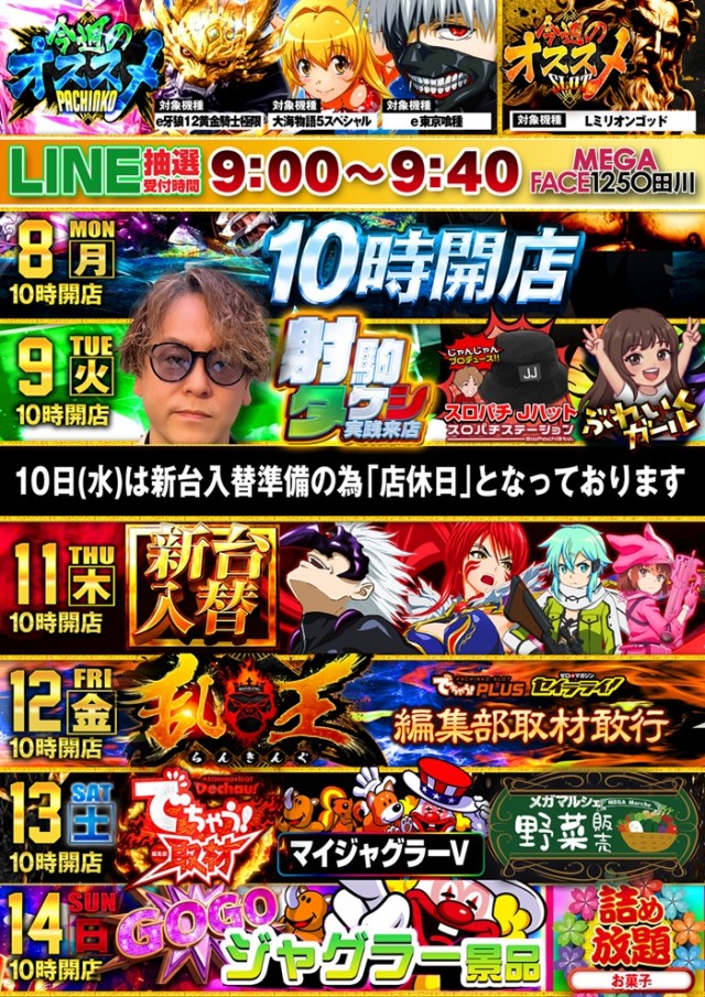 メガフェイス1250田川の最新情報画像