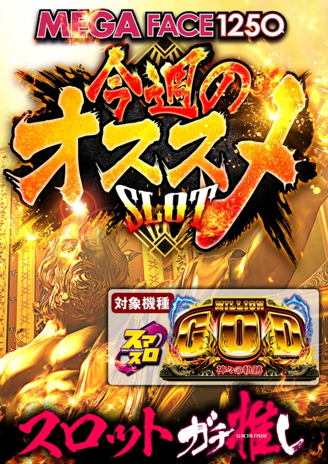 メガフェイス1250田川の最新情報画像