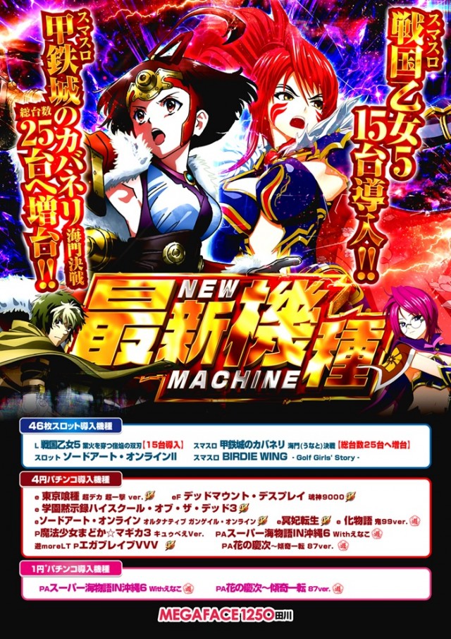 メガフェイス1250田川の最新情報画像