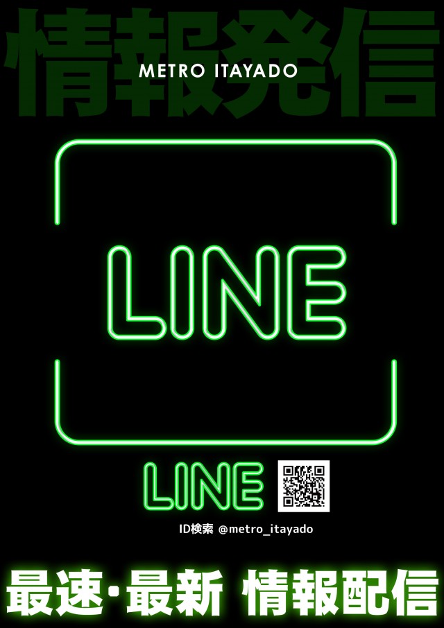 メトロ板宿の最新情報画像