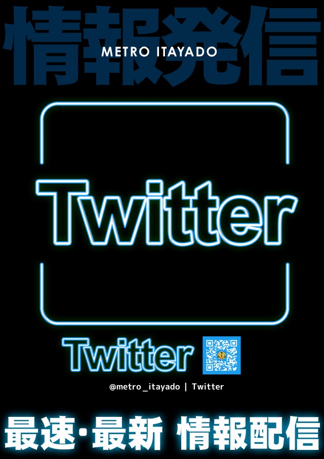 メトロ板宿の最新情報画像