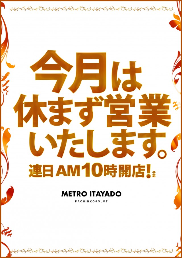 メトロ板宿の最新情報画像