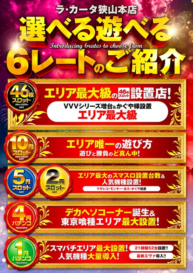 ラカータ狭山本店の最新情報画像