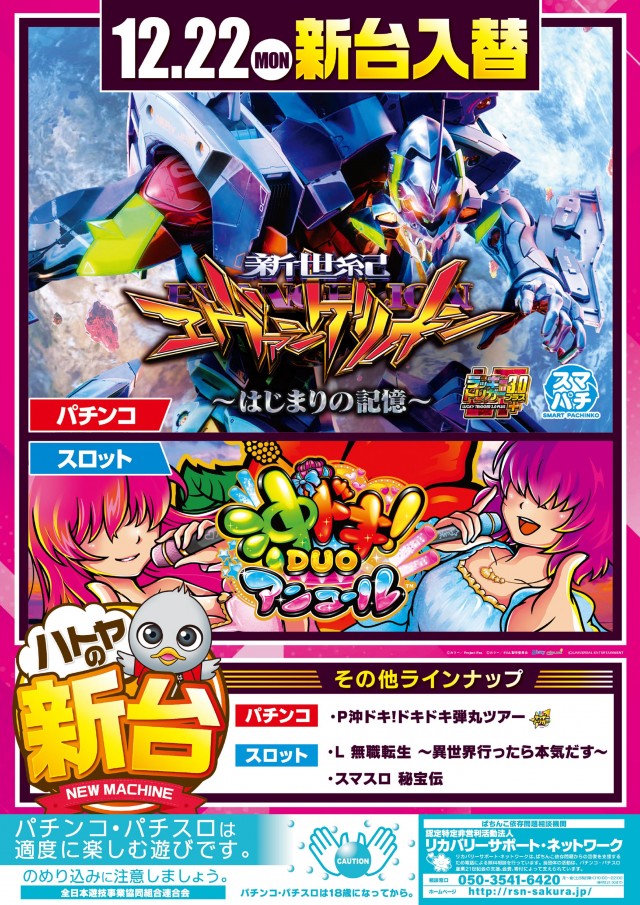 スロットハトヤの最新情報画像