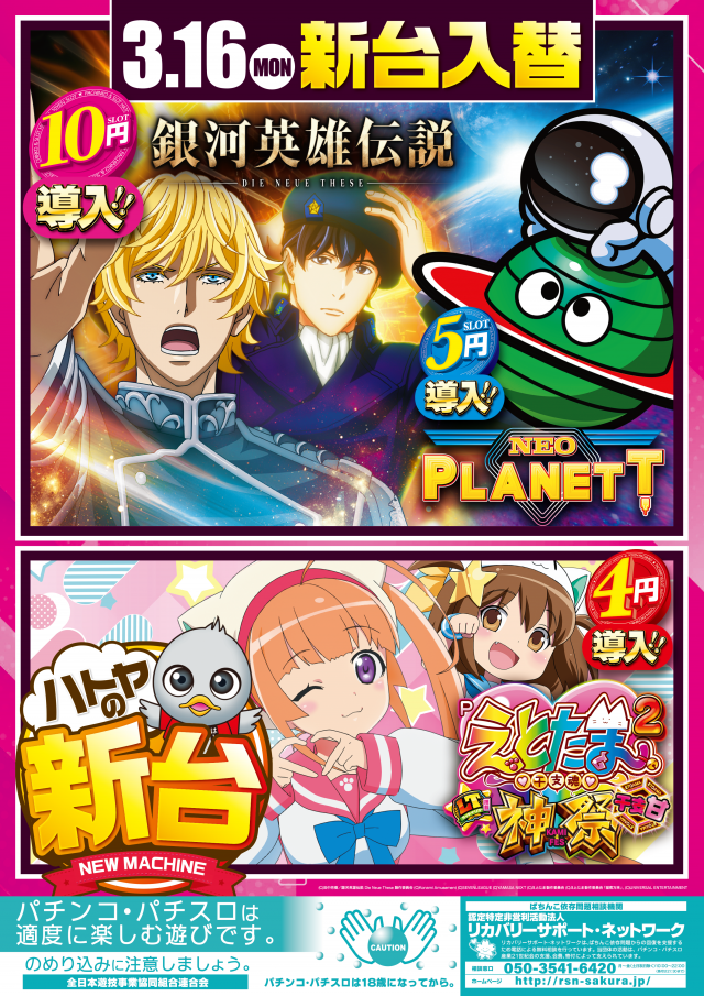 スロットハトヤの最新情報画像