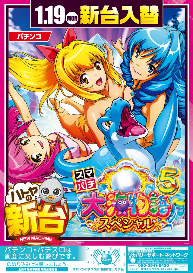 スロットハトヤの最新情報画像