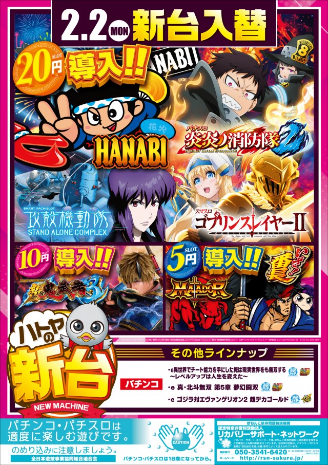 スロットハトヤの最新情報画像