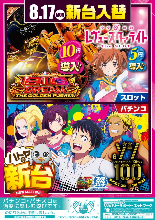 スロットハトヤの最新情報画像