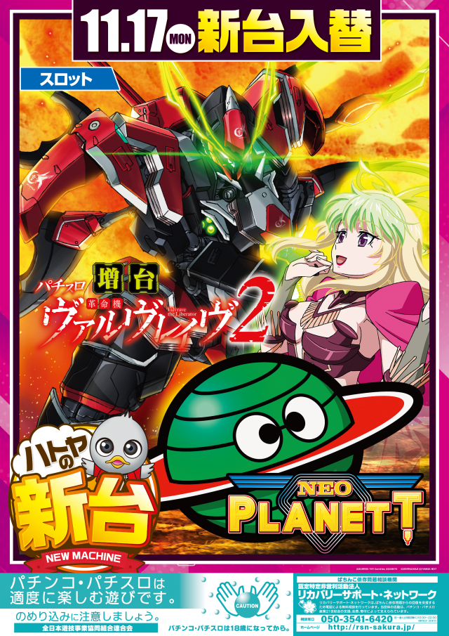 スロットハトヤの最新情報画像