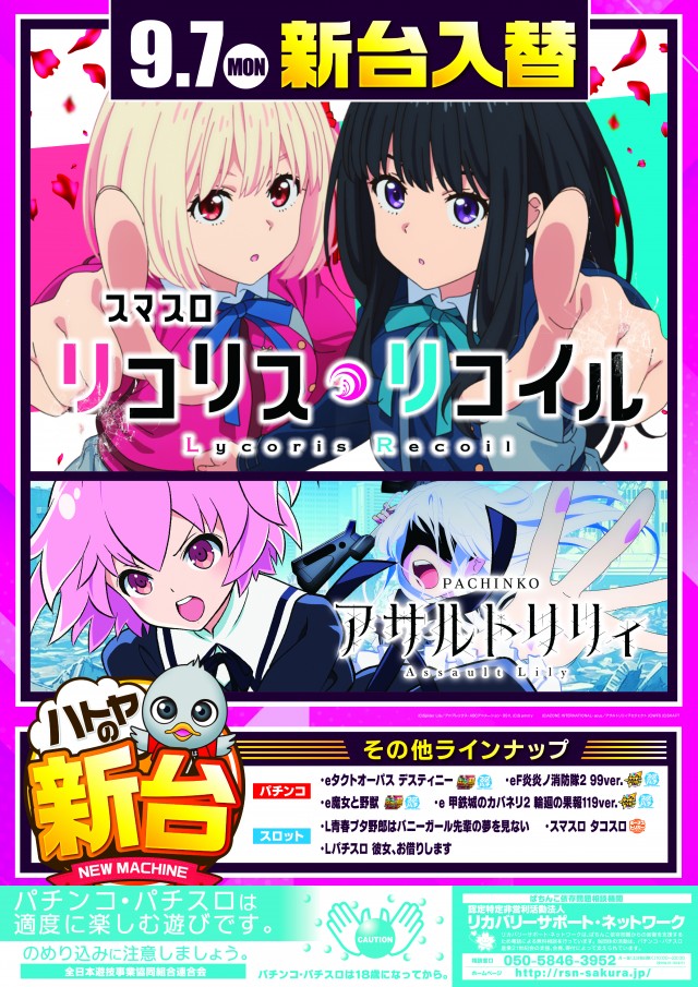 スロットハトヤの最新情報画像