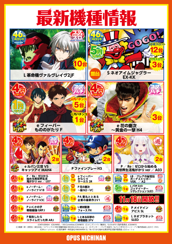 オーパス日南店の最新情報画像