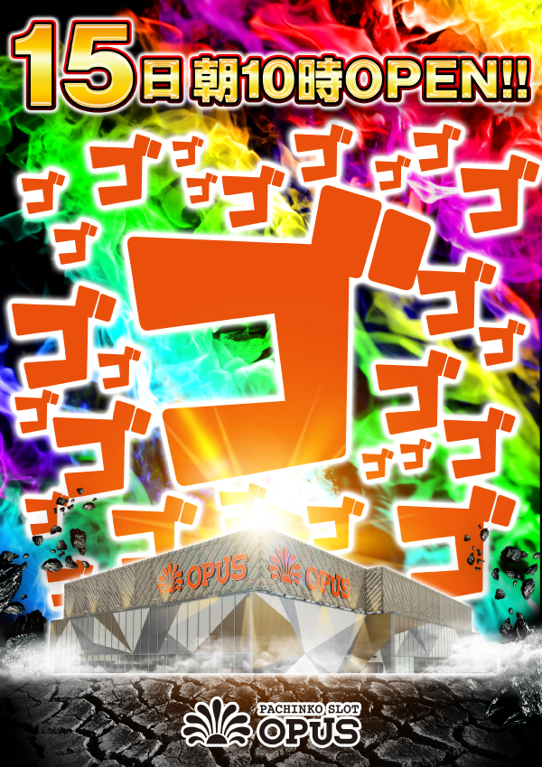 オーパス日南店の最新情報画像