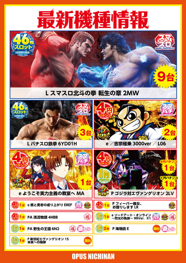 オーパス日南店の最新情報画像