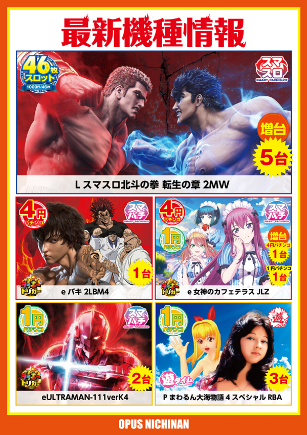 オーパス日南店の最新情報画像