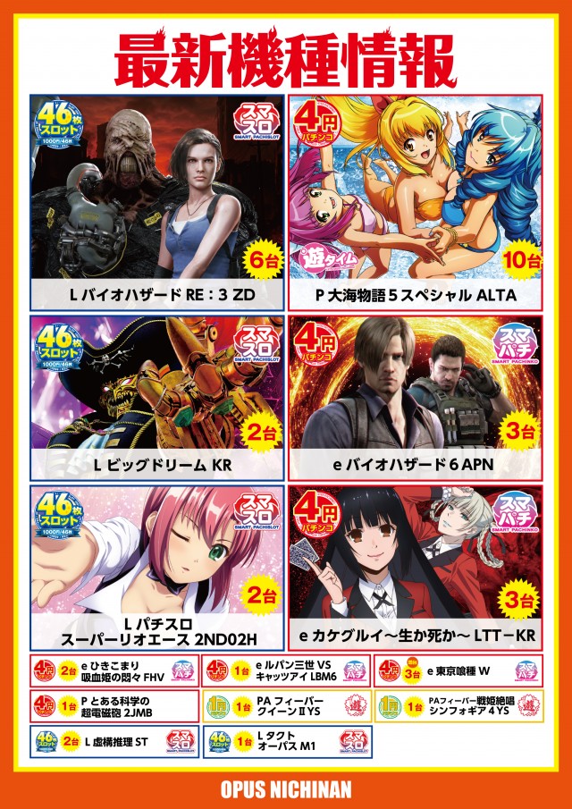 オーパス日南店の最新情報画像
