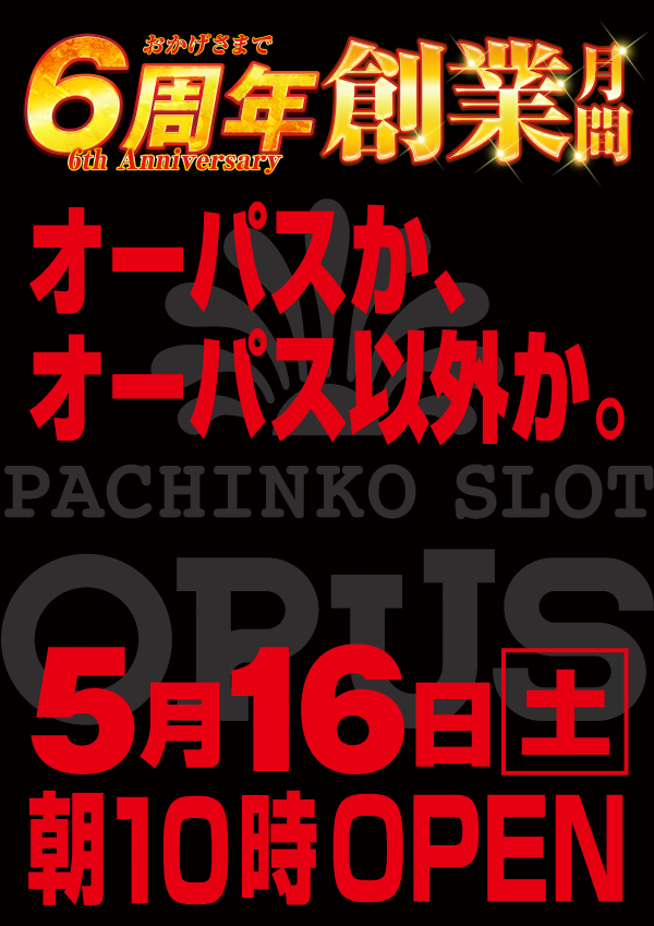 オーパス日南店の最新情報画像