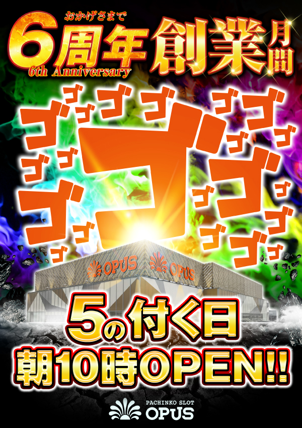 オーパス日南店の最新情報画像