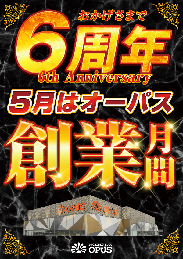 オーパス日南店の最新情報画像