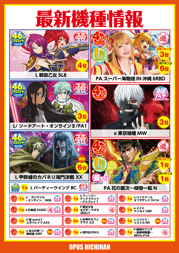 オーパス日南店の最新情報画像