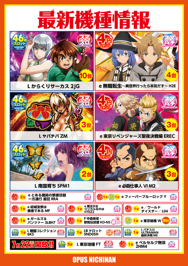 オーパス日南店の最新情報画像